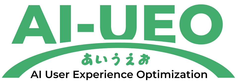 AI-UEO あいうえお AI User Experience Optimization